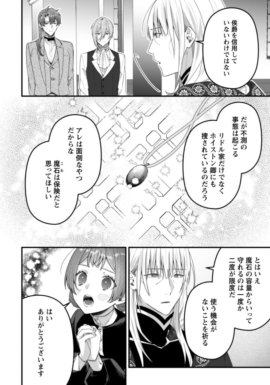 呪われ侯爵様の訳ありメイド 第14話 - Trang 5