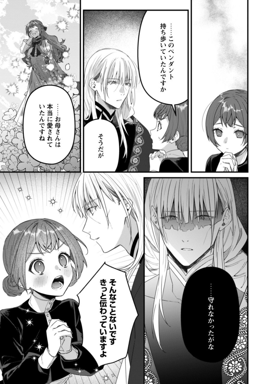 呪われ侯爵様の訳ありメイド 第14話 - Trang 6