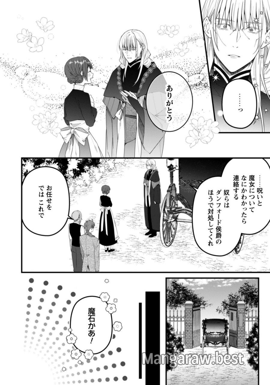 呪われ侯爵様の訳ありメイド 第14話 - Trang 7