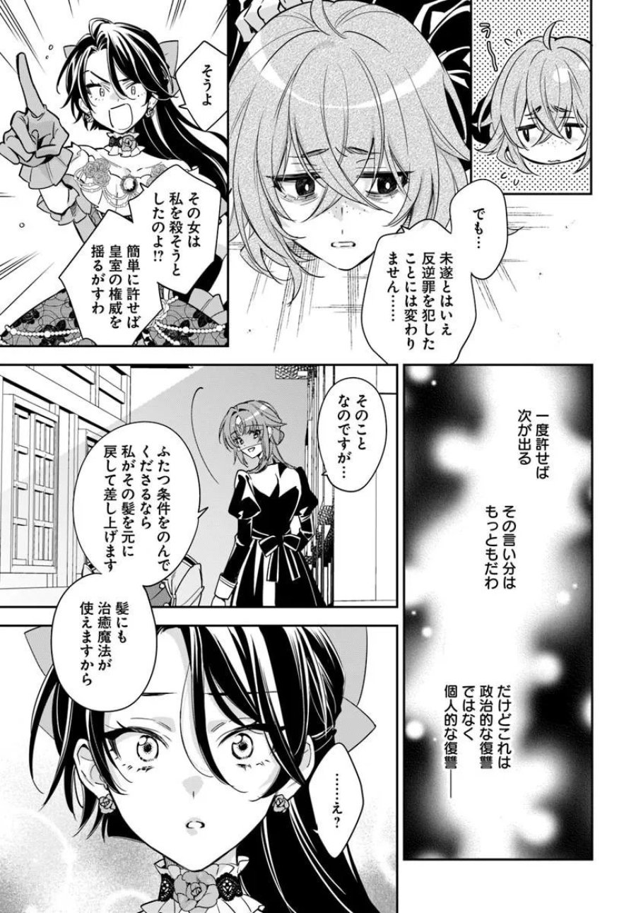 心が読める王女は婚約者の溺愛に気づかない 第10.4話 - Trang 1
