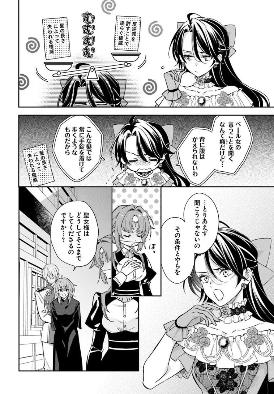 心が読める王女は婚約者の溺愛に気づかない 第10.4話 - Trang 2