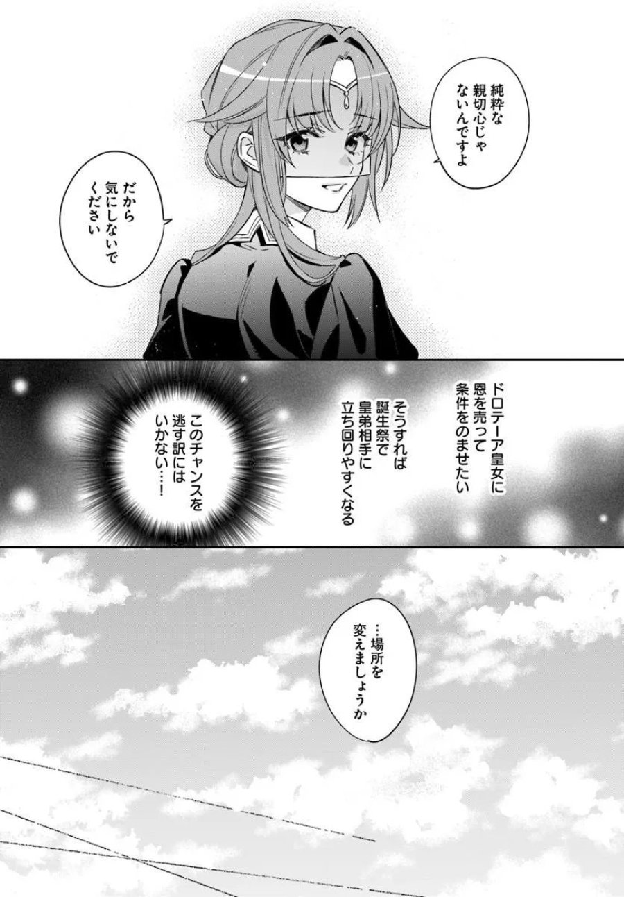 心が読める王女は婚約者の溺愛に気づかない 第10.4話 - Trang 3