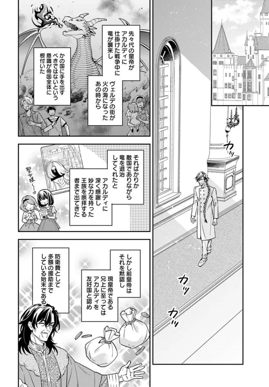 心が読める王女は婚約者の溺愛に気づかない 第10.4話 - Trang 4