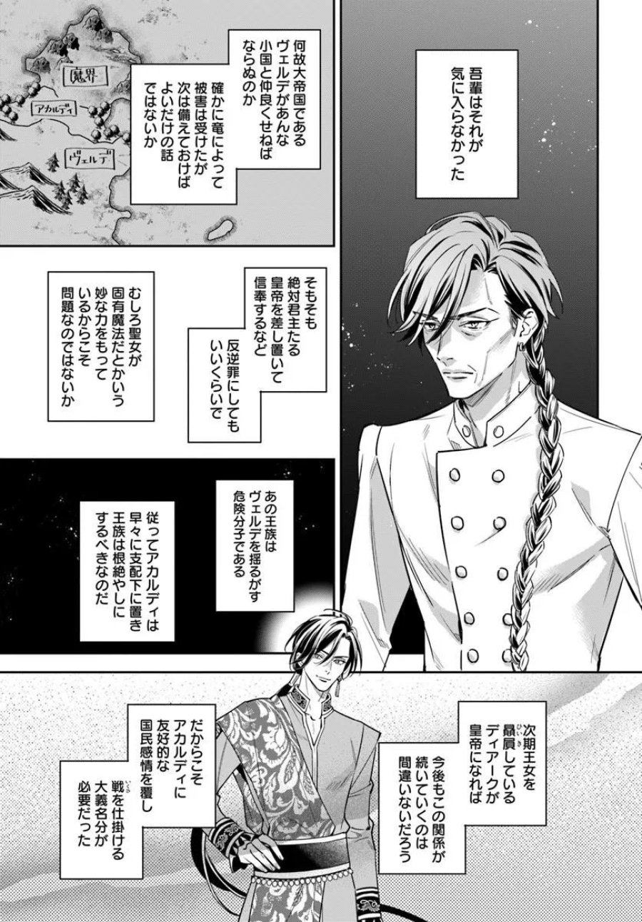 心が読める王女は婚約者の溺愛に気づかない 第10.4話 - Trang 5