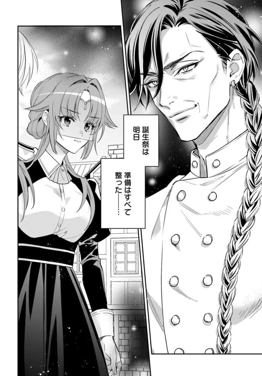 心が読める王女は婚約者の溺愛に気づかない 第10.4話 - Trang 6