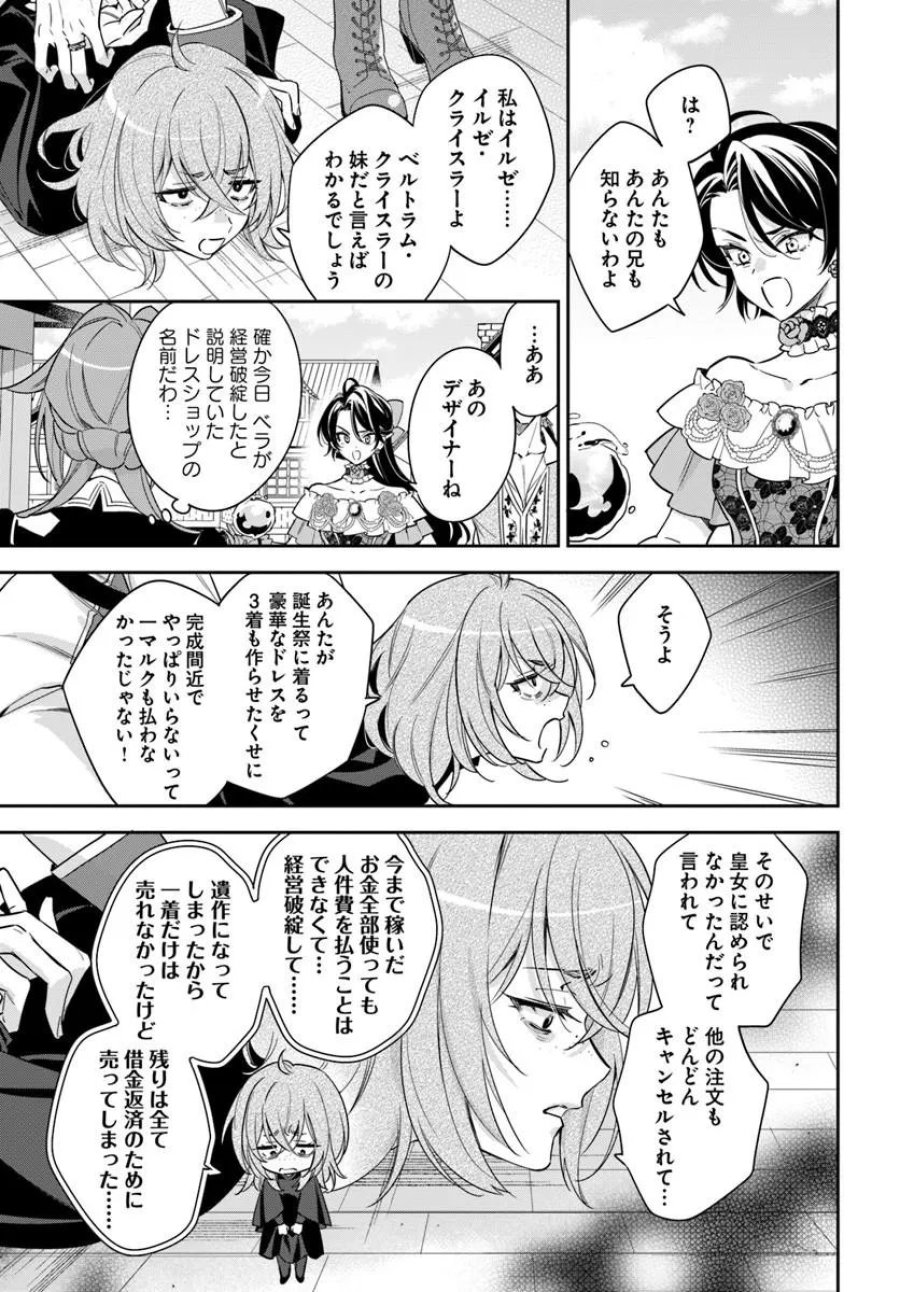 心が読める王女は婚約者の溺愛に気づかない 第10.3話 - Trang 1