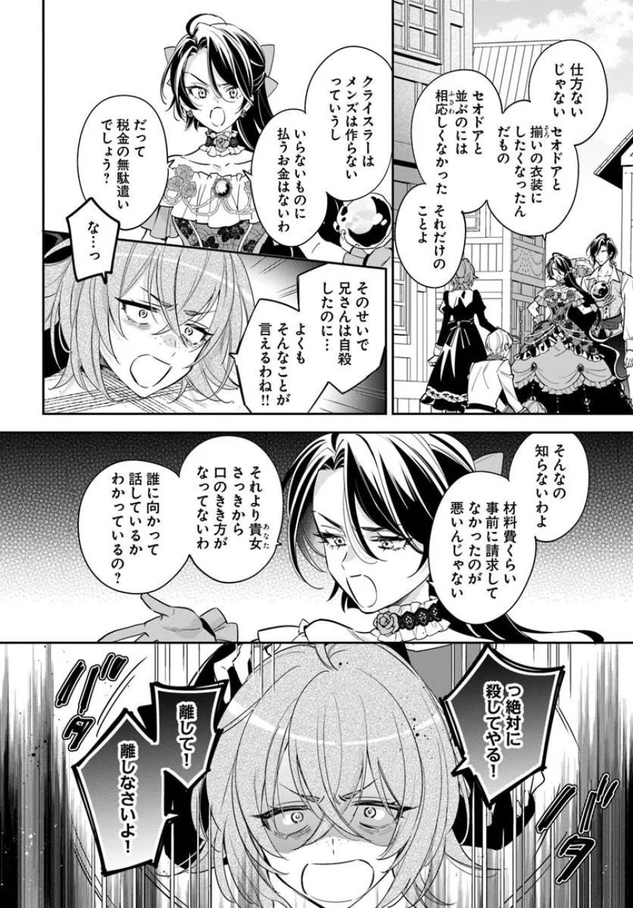 心が読める王女は婚約者の溺愛に気づかない 第10.3話 - Trang 2