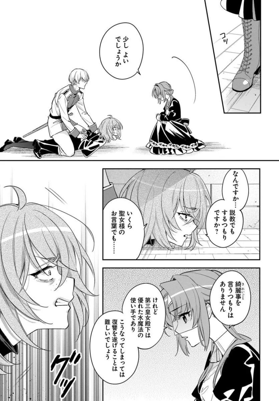 心が読める王女は婚約者の溺愛に気づかない 第10.3話 - Trang 3