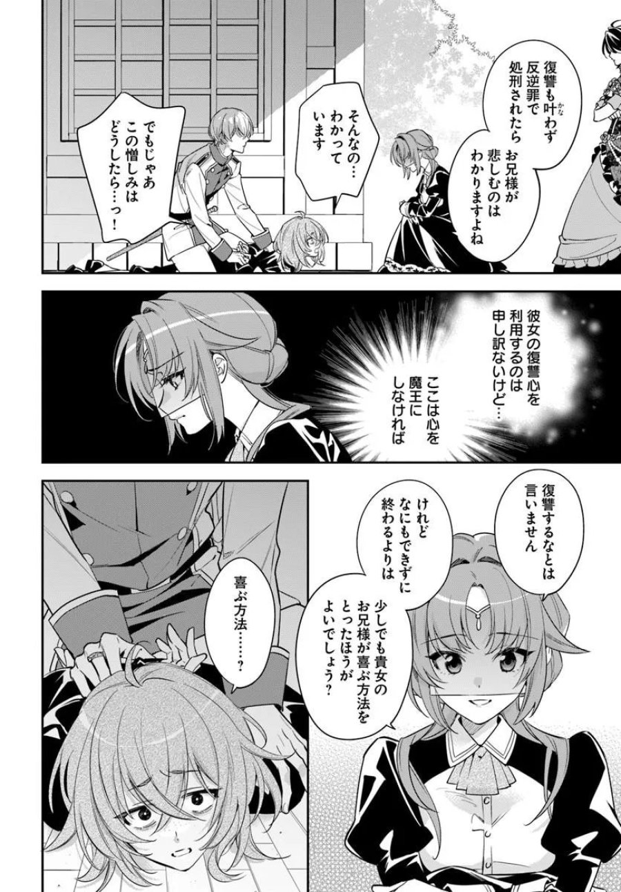 心が読める王女は婚約者の溺愛に気づかない 第10.3話 - Trang 4