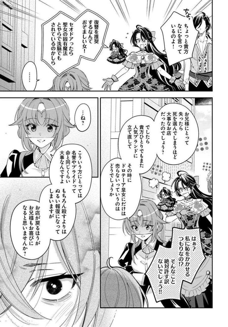 心が読める王女は婚約者の溺愛に気づかない 第10.3話 - Trang 5