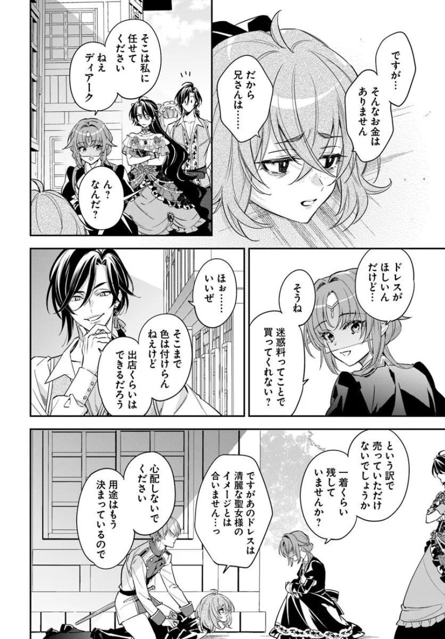 心が読める王女は婚約者の溺愛に気づかない 第10.3話 - Trang 6