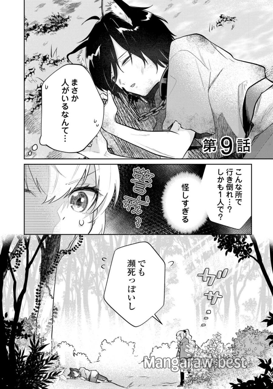異世界転生令嬢、出奔する 第9話 - Page 1