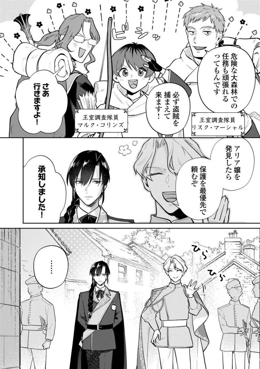 異世界転生令嬢、出奔する 第9話 - Page 10