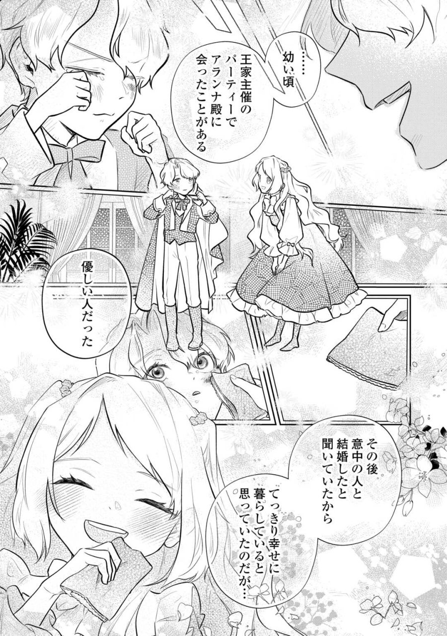 異世界転生令嬢、出奔する 第9話 - Page 12