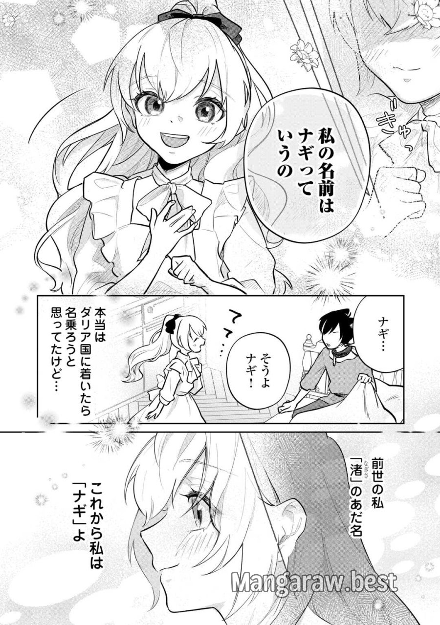 異世界転生令嬢、出奔する 第9話 - Page 18