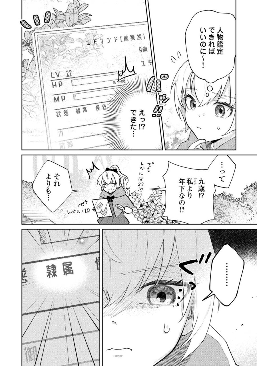 異世界転生令嬢、出奔する 第9話 - Page 2