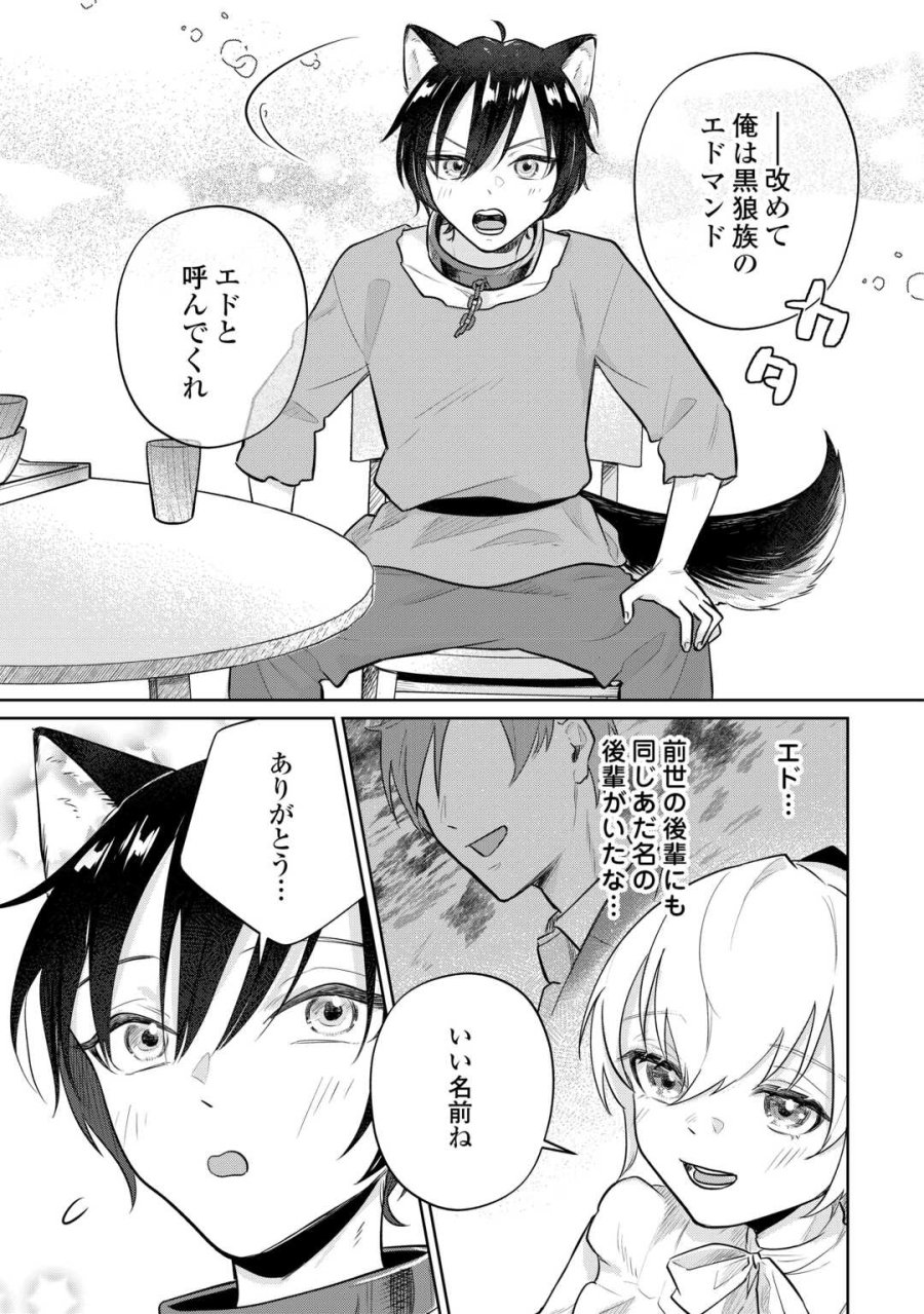 異世界転生令嬢、出奔する 第9話 - Page 21