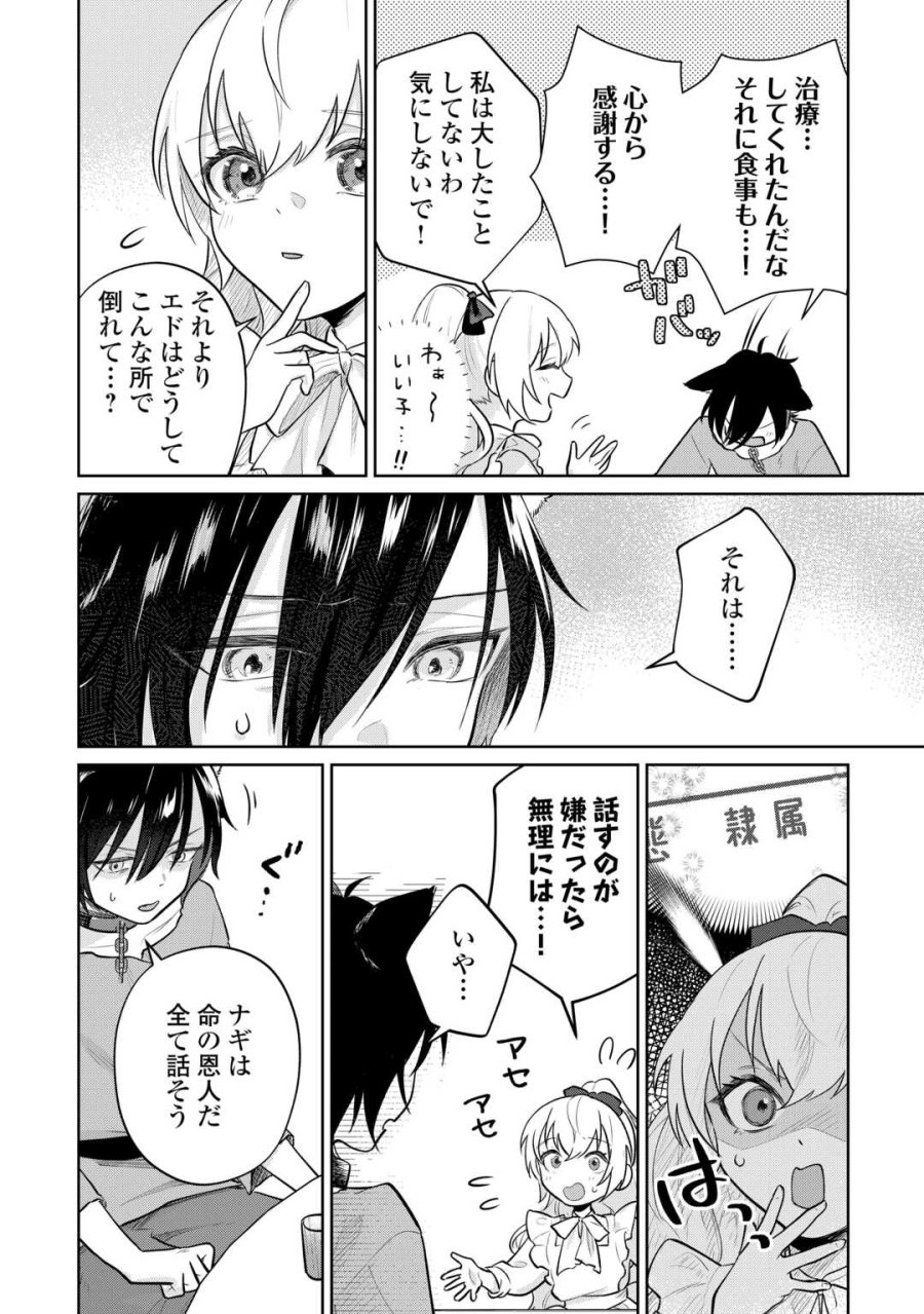 異世界転生令嬢、出奔する 第9話 - Page 22