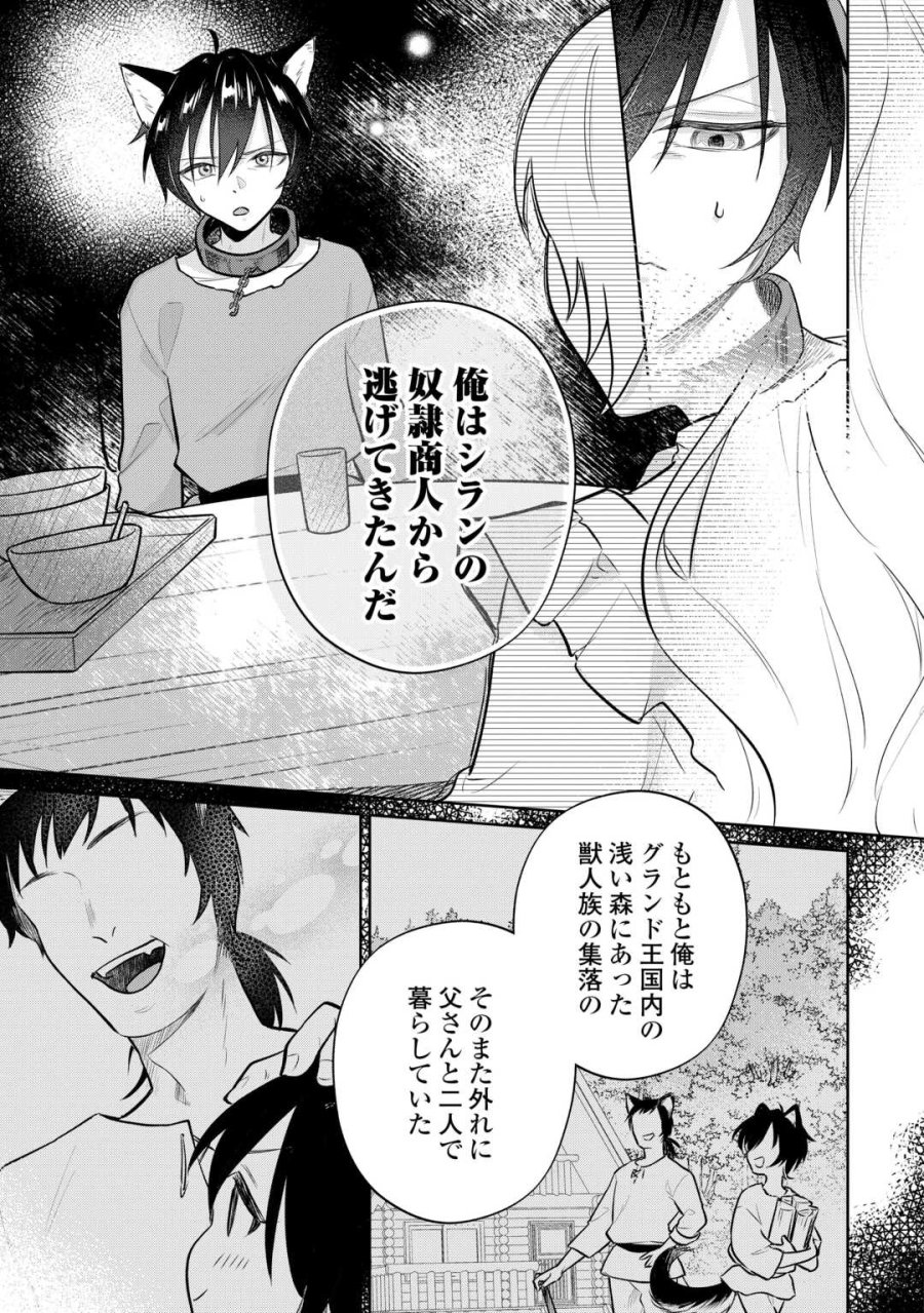 異世界転生令嬢、出奔する 第9話 - Page 23