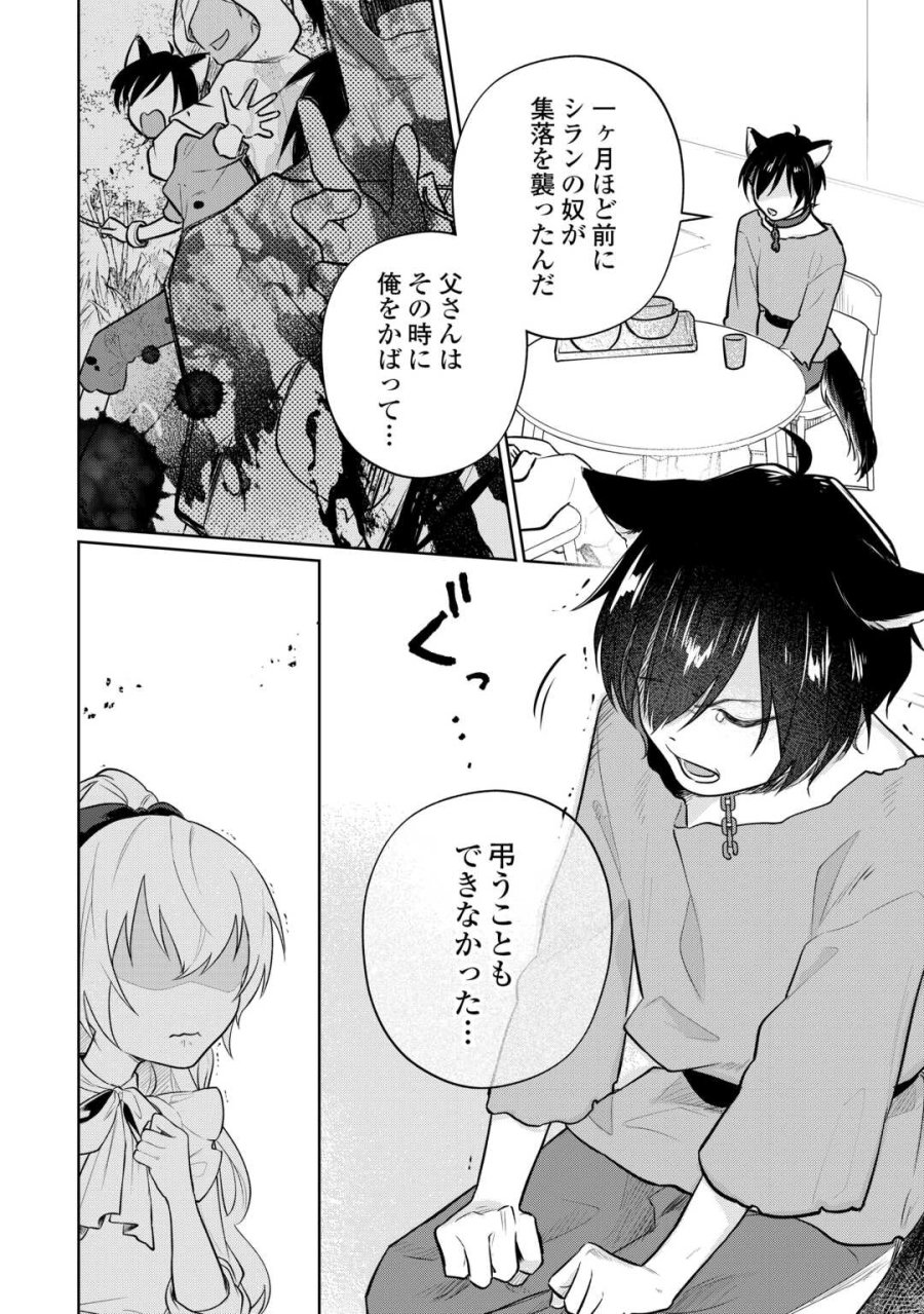 異世界転生令嬢、出奔する 第9話 - Page 24