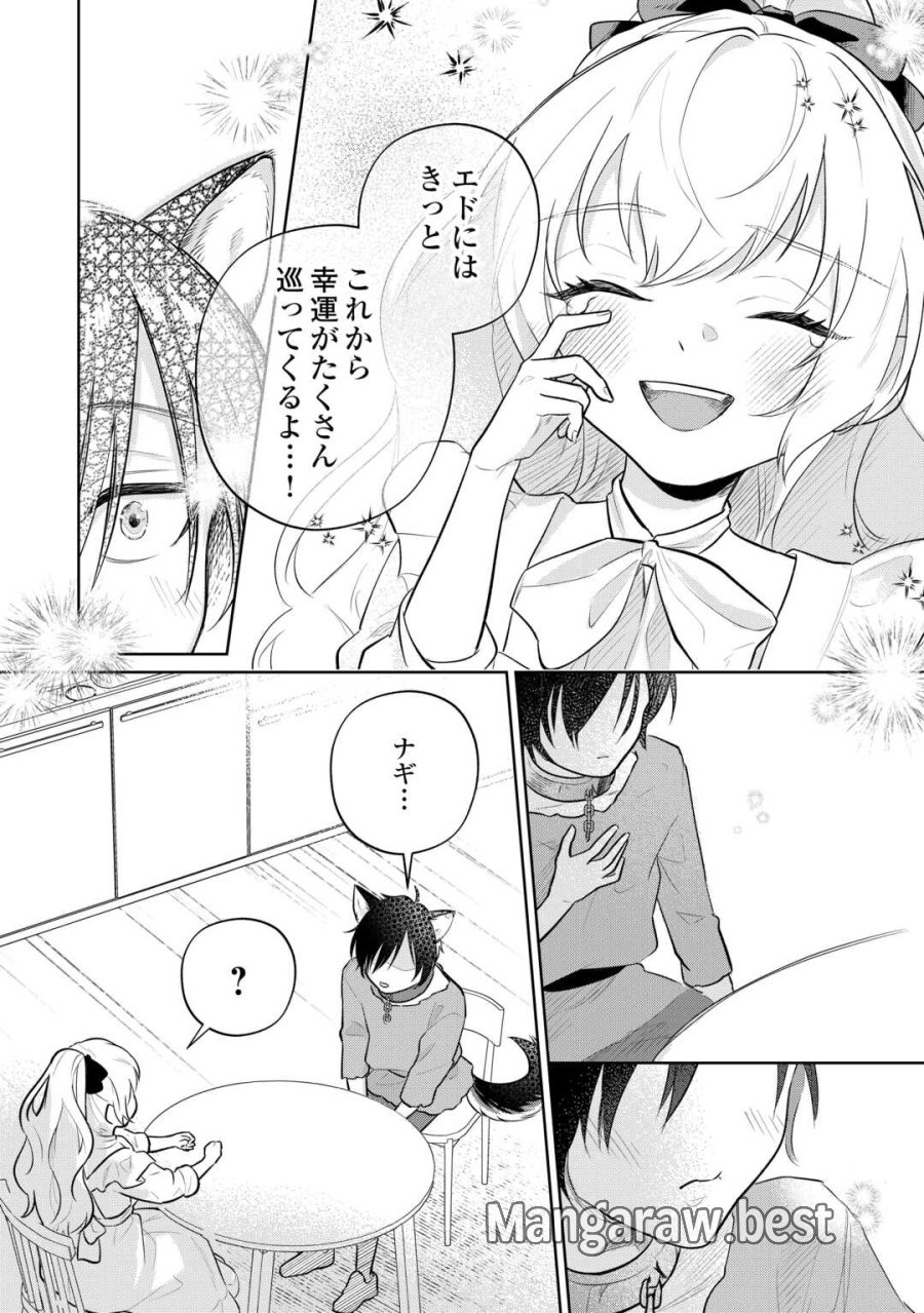 異世界転生令嬢、出奔する 第9話 - Page 26