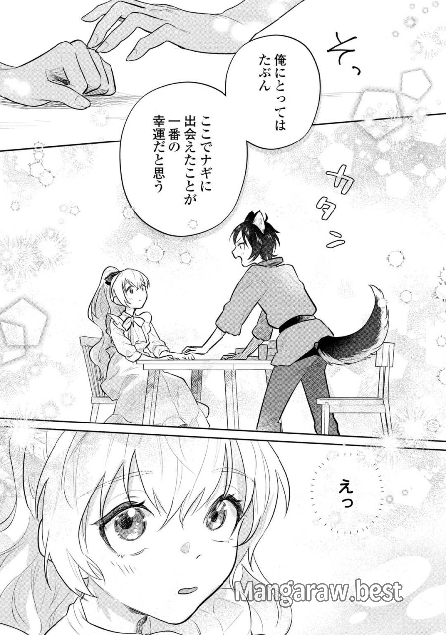 異世界転生令嬢、出奔する 第9話 - Page 27