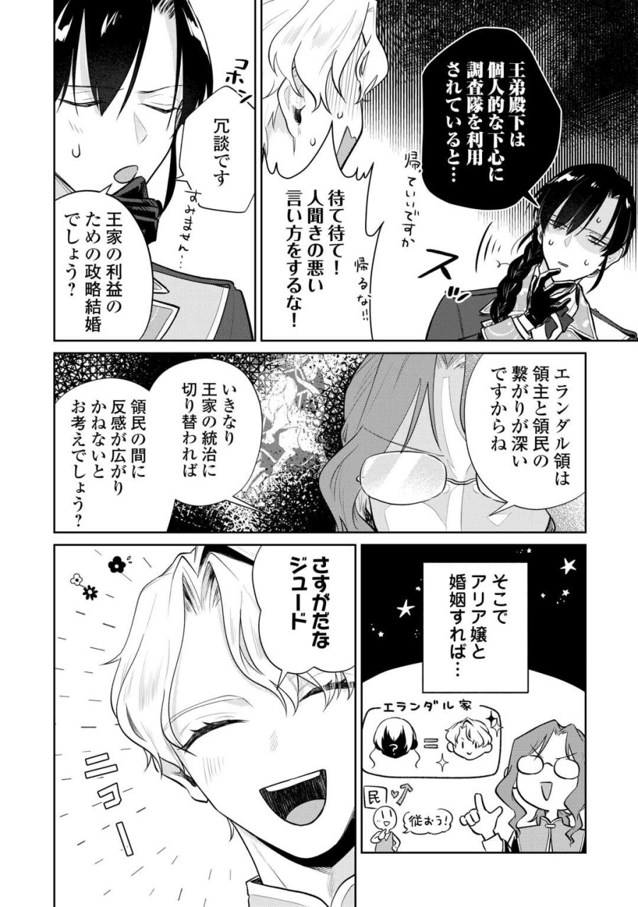 異世界転生令嬢、出奔する 第9話 - Page 8