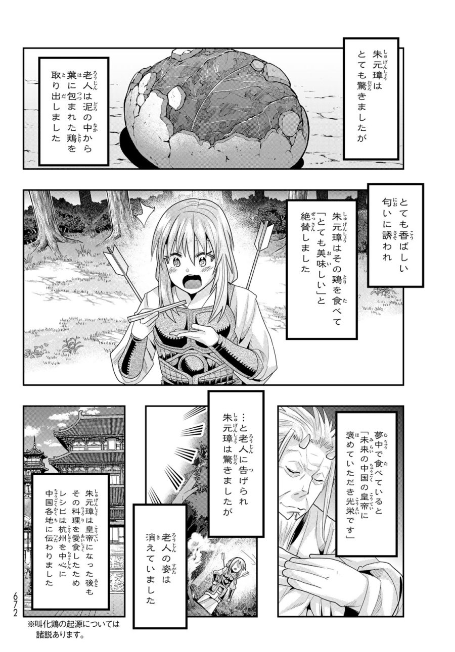 転生したらスライムだった件 #美食伝〜ペコとリムルの料理手帖〜 第33話 - Page 10