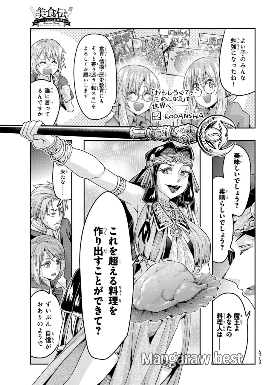 転生したらスライムだった件 #美食伝〜ペコとリムルの料理手帖〜 第33話 - Page 11