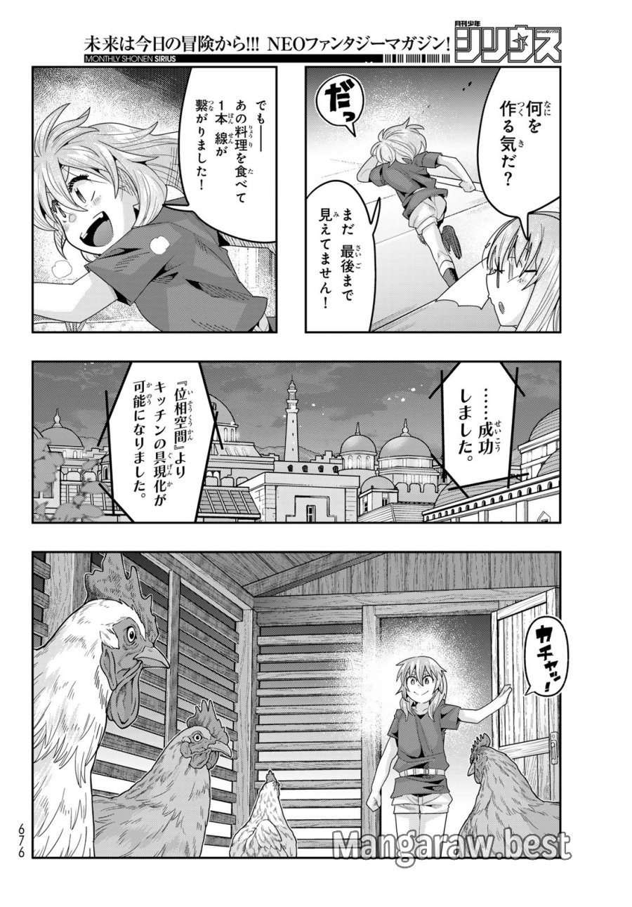 転生したらスライムだった件 #美食伝〜ペコとリムルの料理手帖〜 第33話 - Page 14