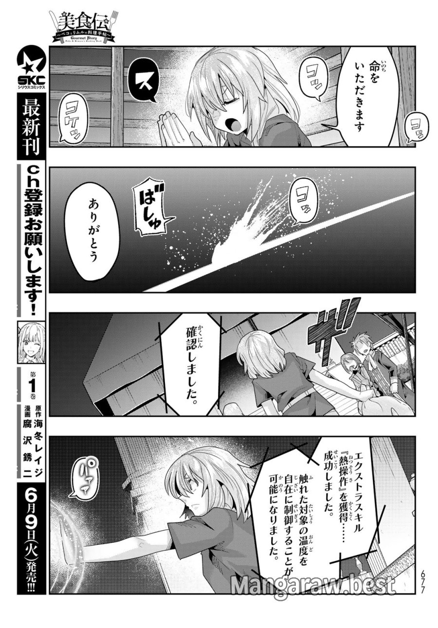 転生したらスライムだった件 #美食伝〜ペコとリムルの料理手帖〜 第33話 - Page 15