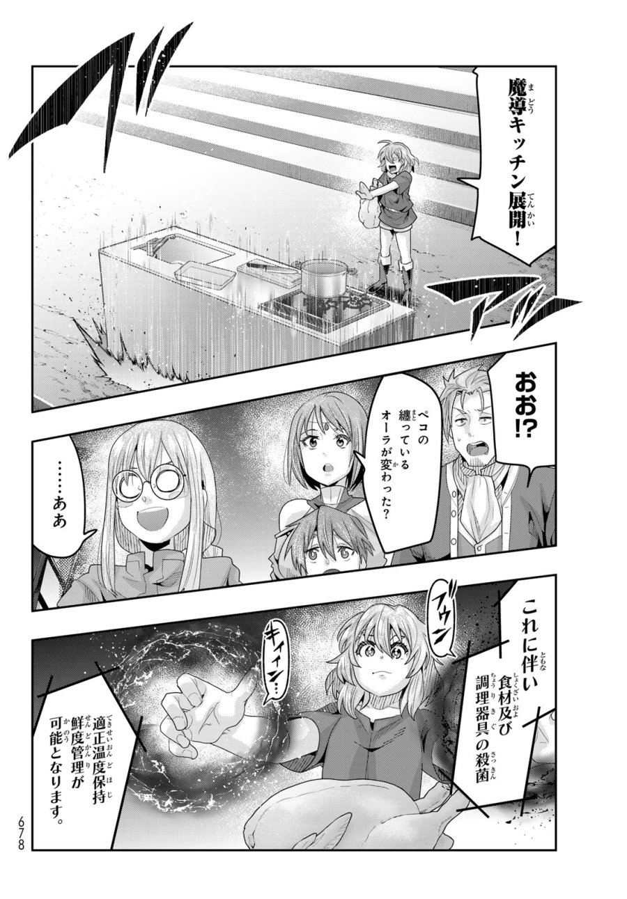 転生したらスライムだった件 #美食伝〜ペコとリムルの料理手帖〜 第33話 - Page 16
