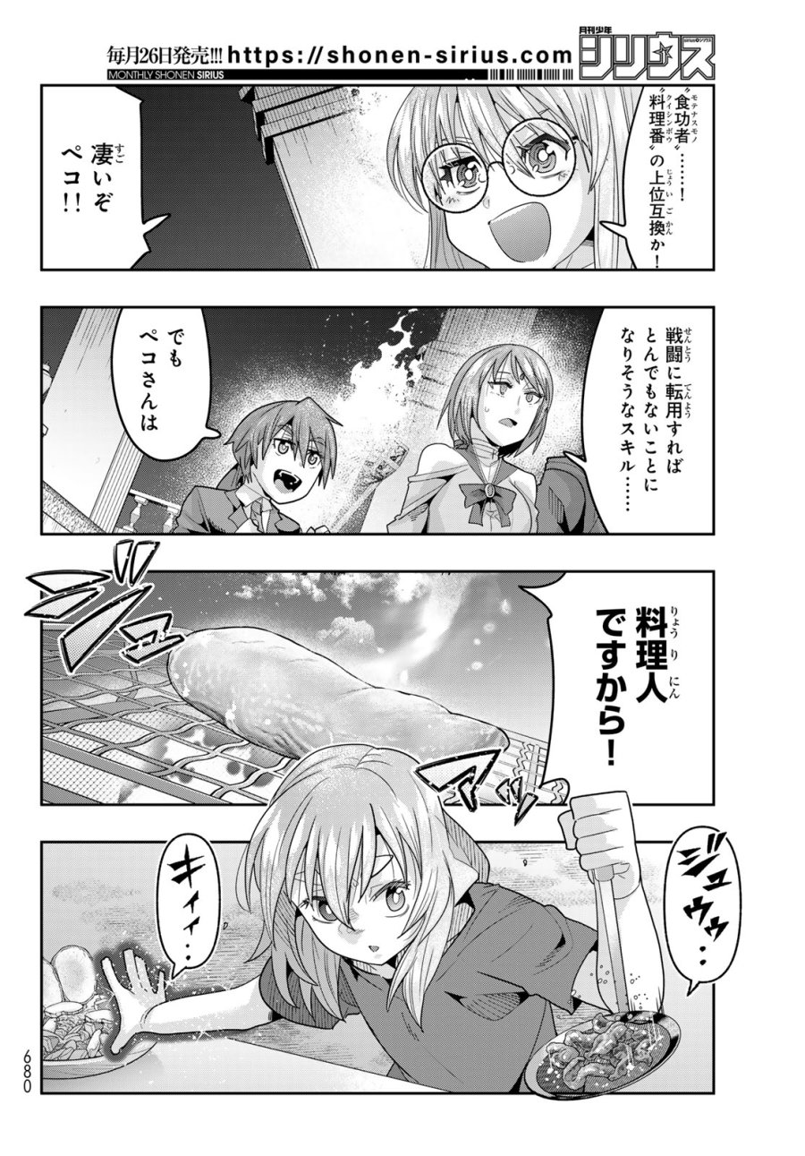 転生したらスライムだった件 #美食伝〜ペコとリムルの料理手帖〜 第33話 - Page 18