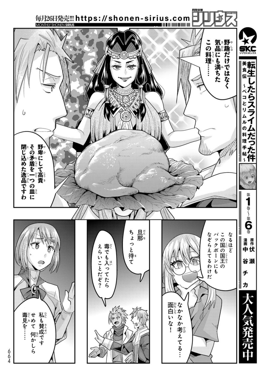 転生したらスライムだった件 #美食伝〜ペコとリムルの料理手帖〜 第33話 - Page 2