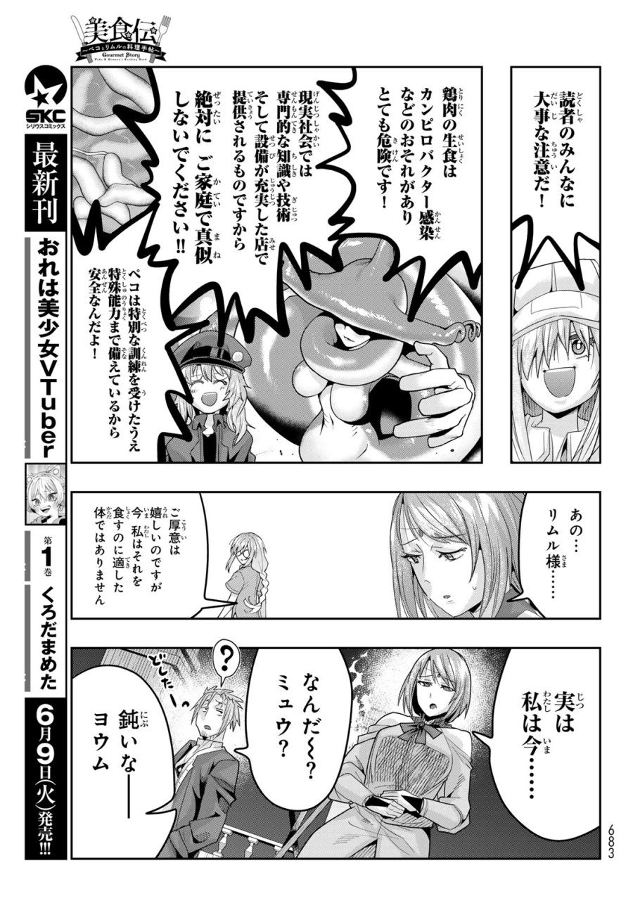 転生したらスライムだった件 #美食伝〜ペコとリムルの料理手帖〜 第33話 - Page 21