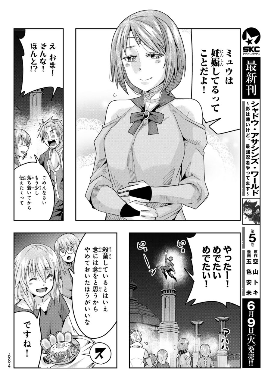 転生したらスライムだった件 #美食伝〜ペコとリムルの料理手帖〜 第33話 - Page 22