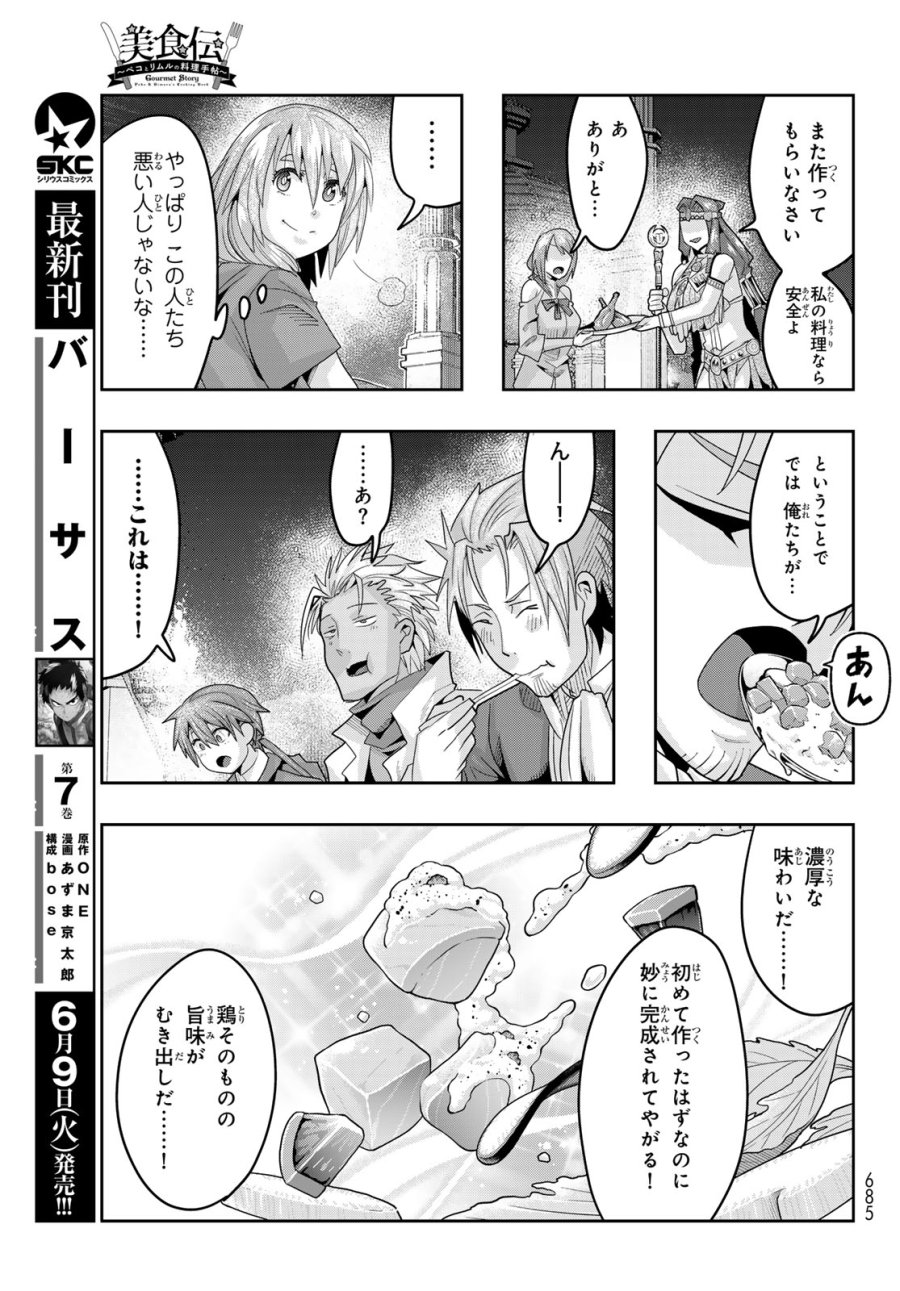 転生したらスライムだった件 #美食伝〜ペコとリムルの料理手帖〜 第33話 - Page 23
