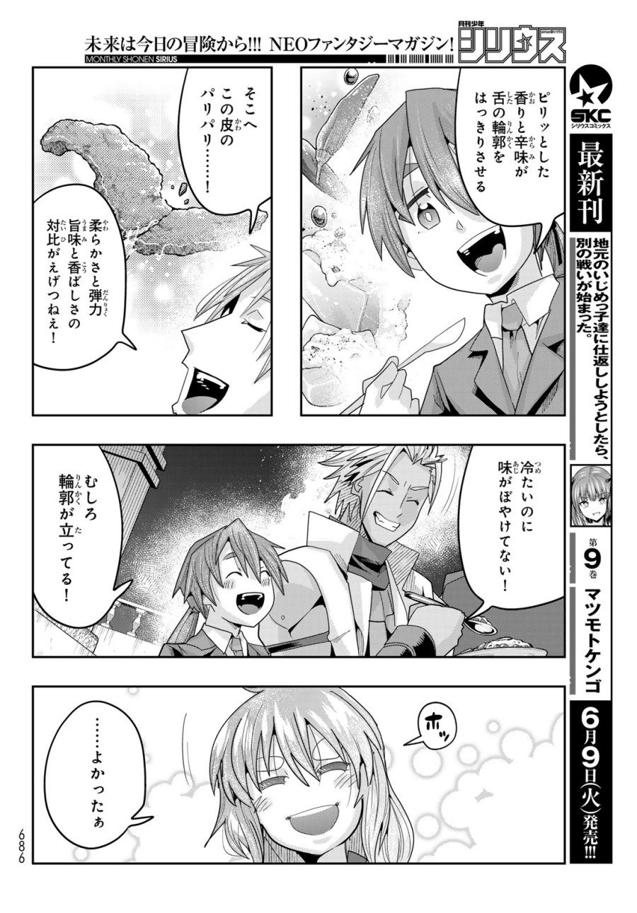 転生したらスライムだった件 #美食伝〜ペコとリムルの料理手帖〜 第33話 - Page 24