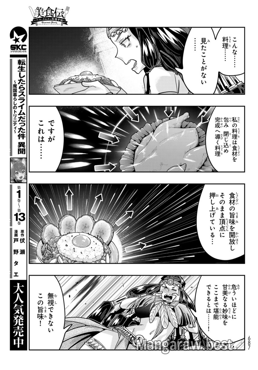 転生したらスライムだった件 #美食伝〜ペコとリムルの料理手帖〜 第33話 - Page 25