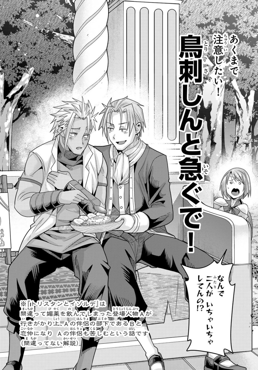 転生したらスライムだった件 #美食伝〜ペコとリムルの料理手帖〜 第33話 - Page 26