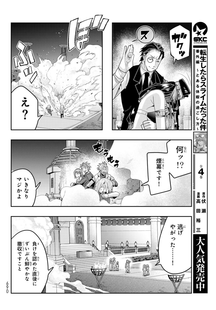 転生したらスライムだった件 #美食伝〜ペコとリムルの料理手帖〜 第33話 - Page 28