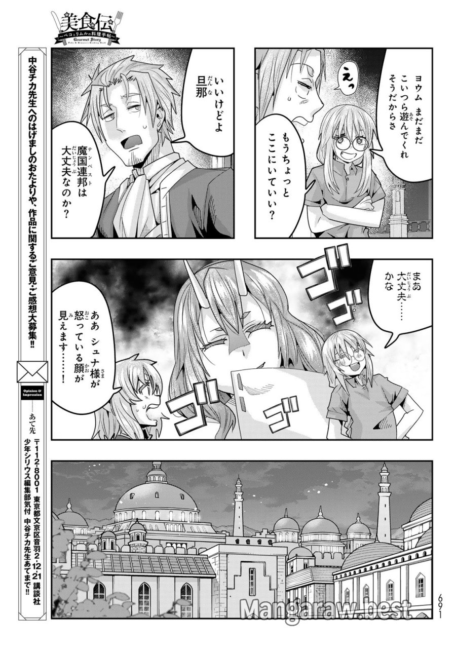 転生したらスライムだった件 #美食伝〜ペコとリムルの料理手帖〜 第33話 - Page 29