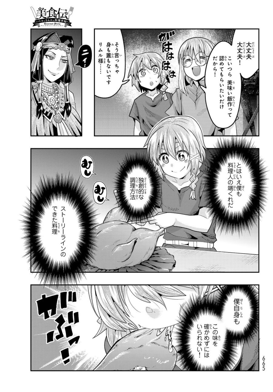 転生したらスライムだった件 #美食伝〜ペコとリムルの料理手帖〜 第33話 - Page 3