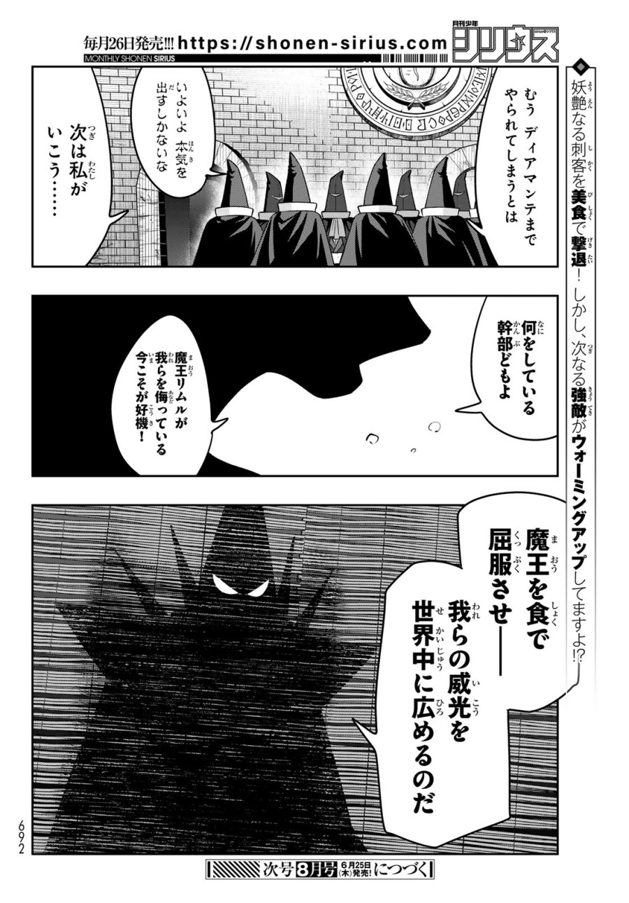 転生したらスライムだった件 #美食伝〜ペコとリムルの料理手帖〜 第33話 - Page 30