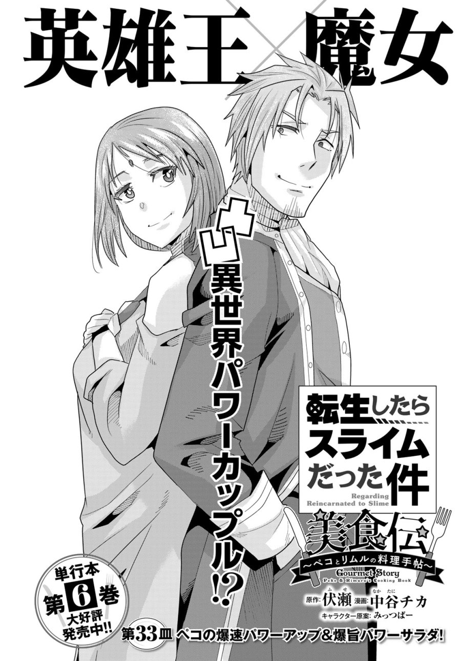 転生したらスライムだった件 #美食伝〜ペコとリムルの料理手帖〜 第33話 - Page 4