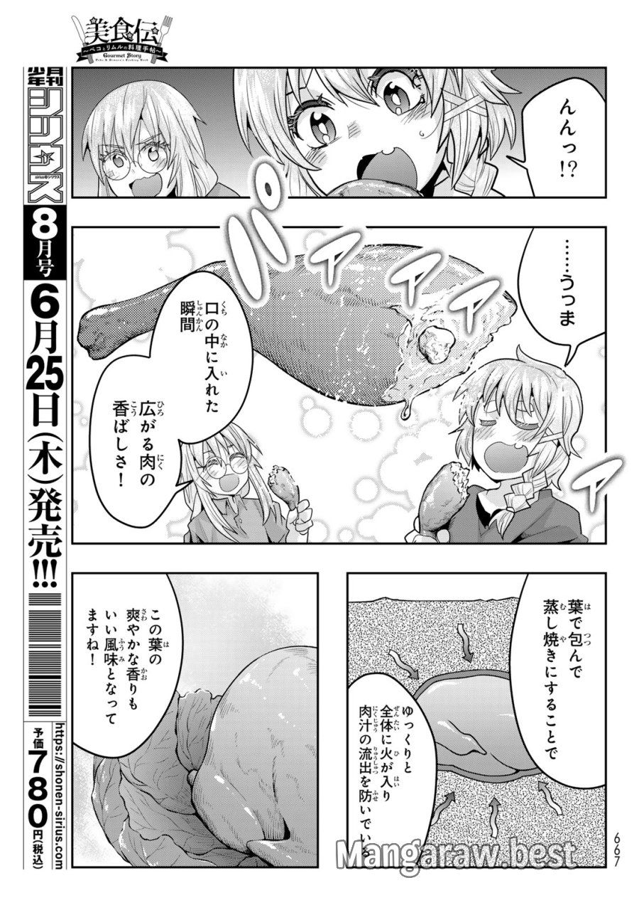転生したらスライムだった件 #美食伝〜ペコとリムルの料理手帖〜 第33話 - Page 5