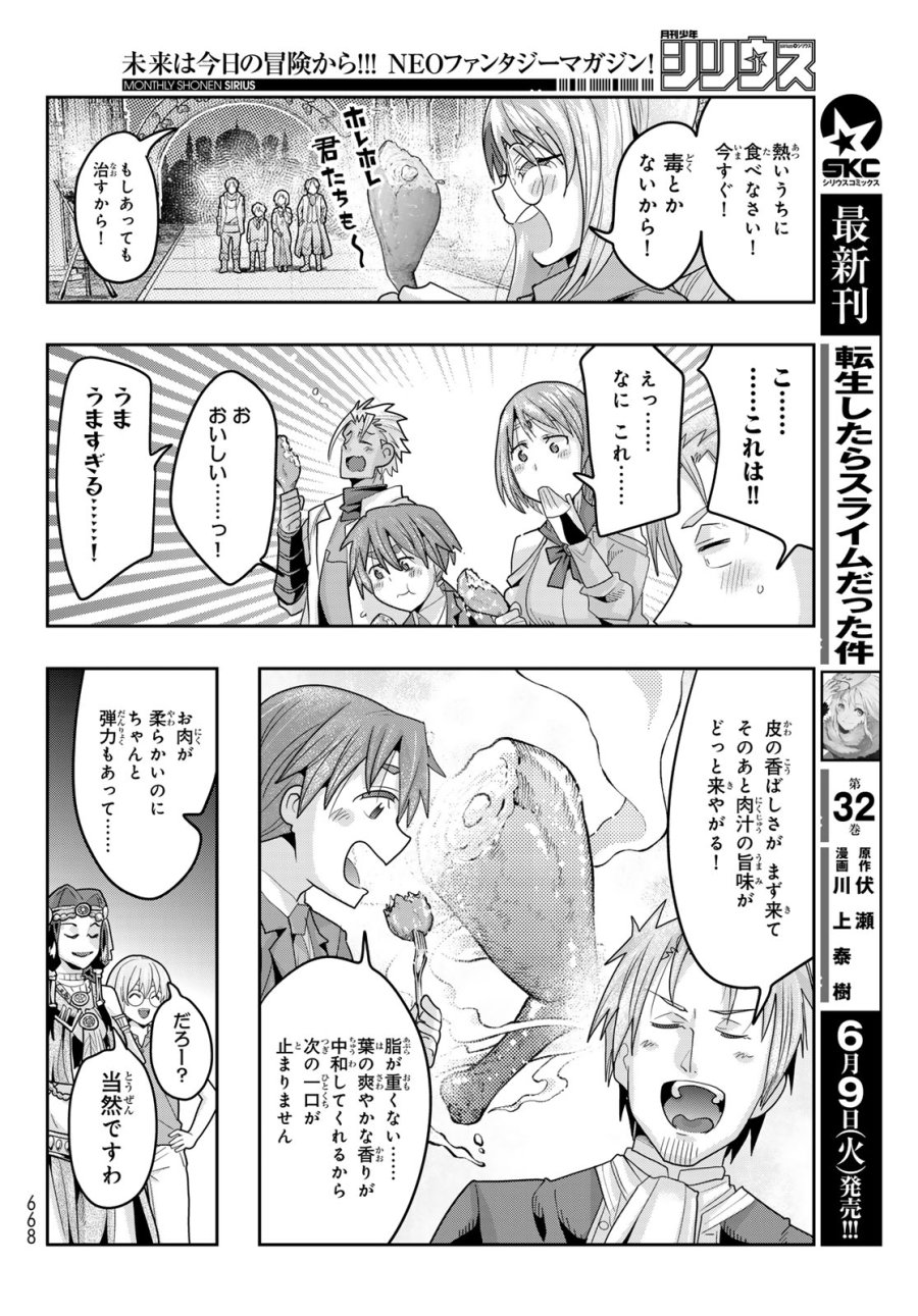 転生したらスライムだった件 #美食伝〜ペコとリムルの料理手帖〜 第33話 - Page 6