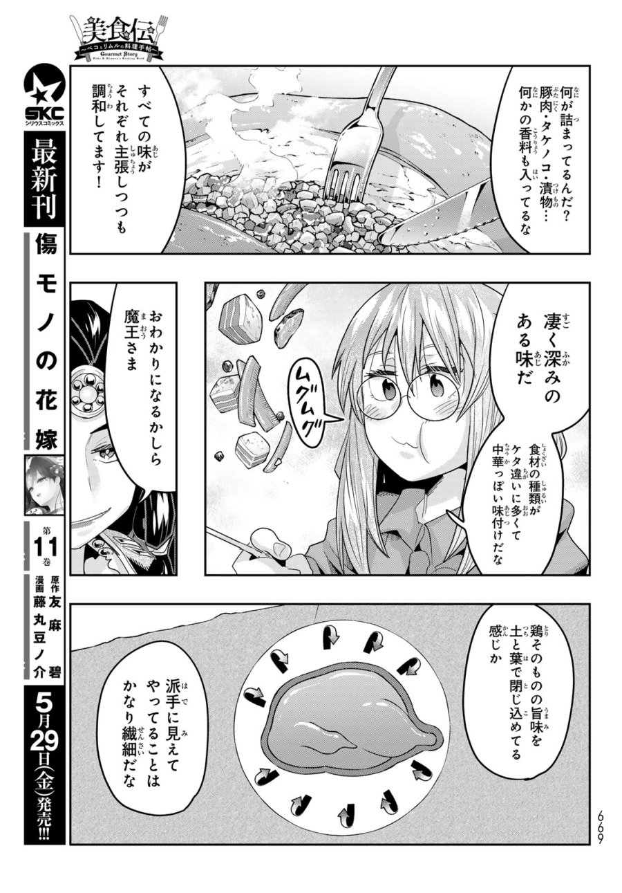 転生したらスライムだった件 #美食伝〜ペコとリムルの料理手帖〜 第33話 - Page 7