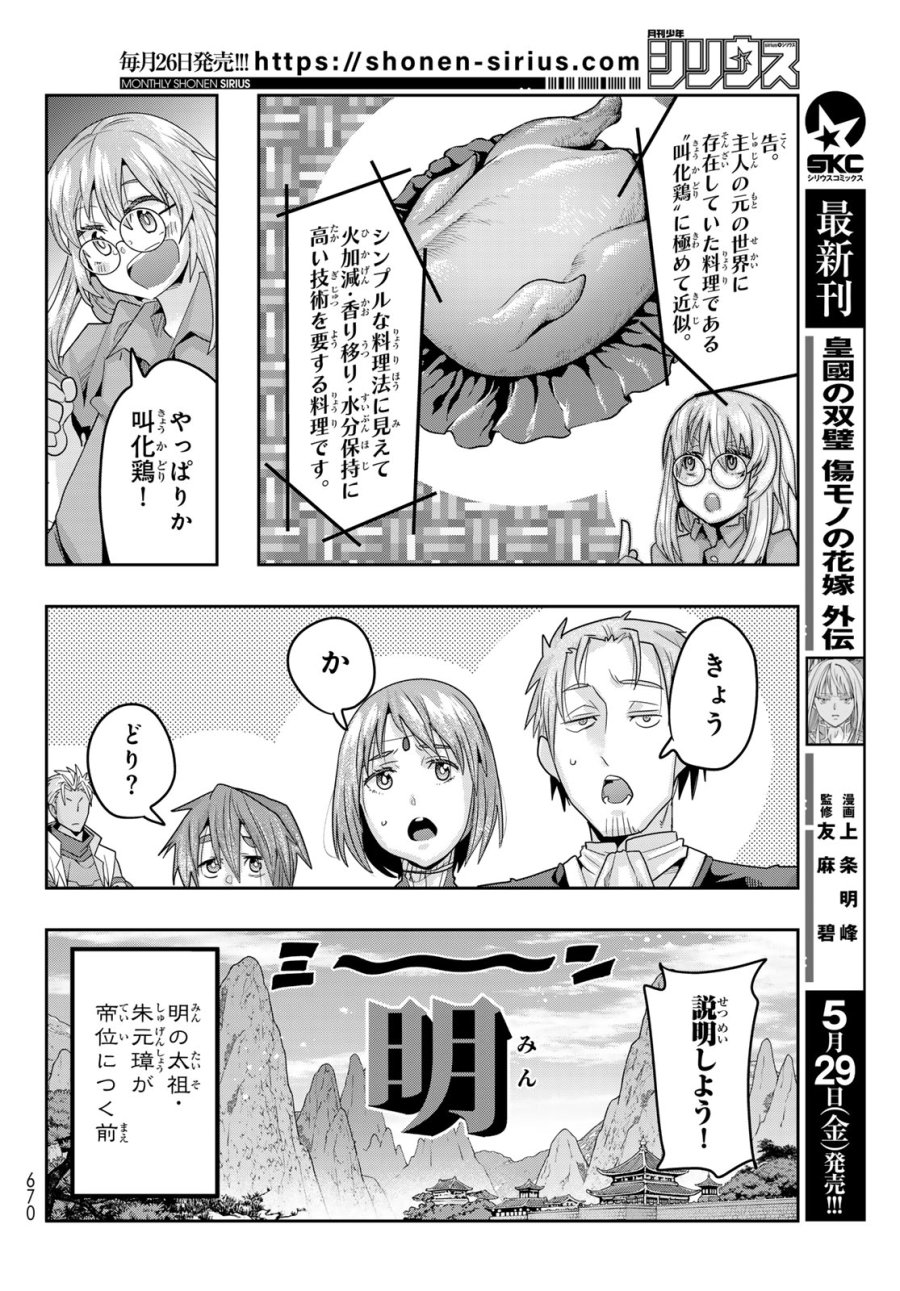 転生したらスライムだった件 #美食伝〜ペコとリムルの料理手帖〜 第33話 - Page 8