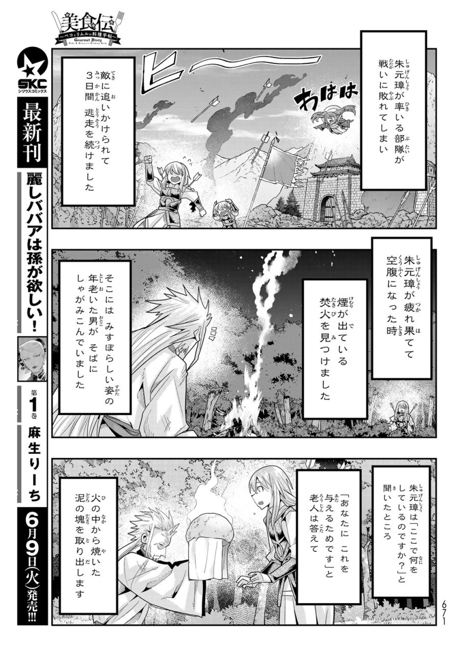 転生したらスライムだった件 #美食伝〜ペコとリムルの料理手帖〜 第33話 - Page 9